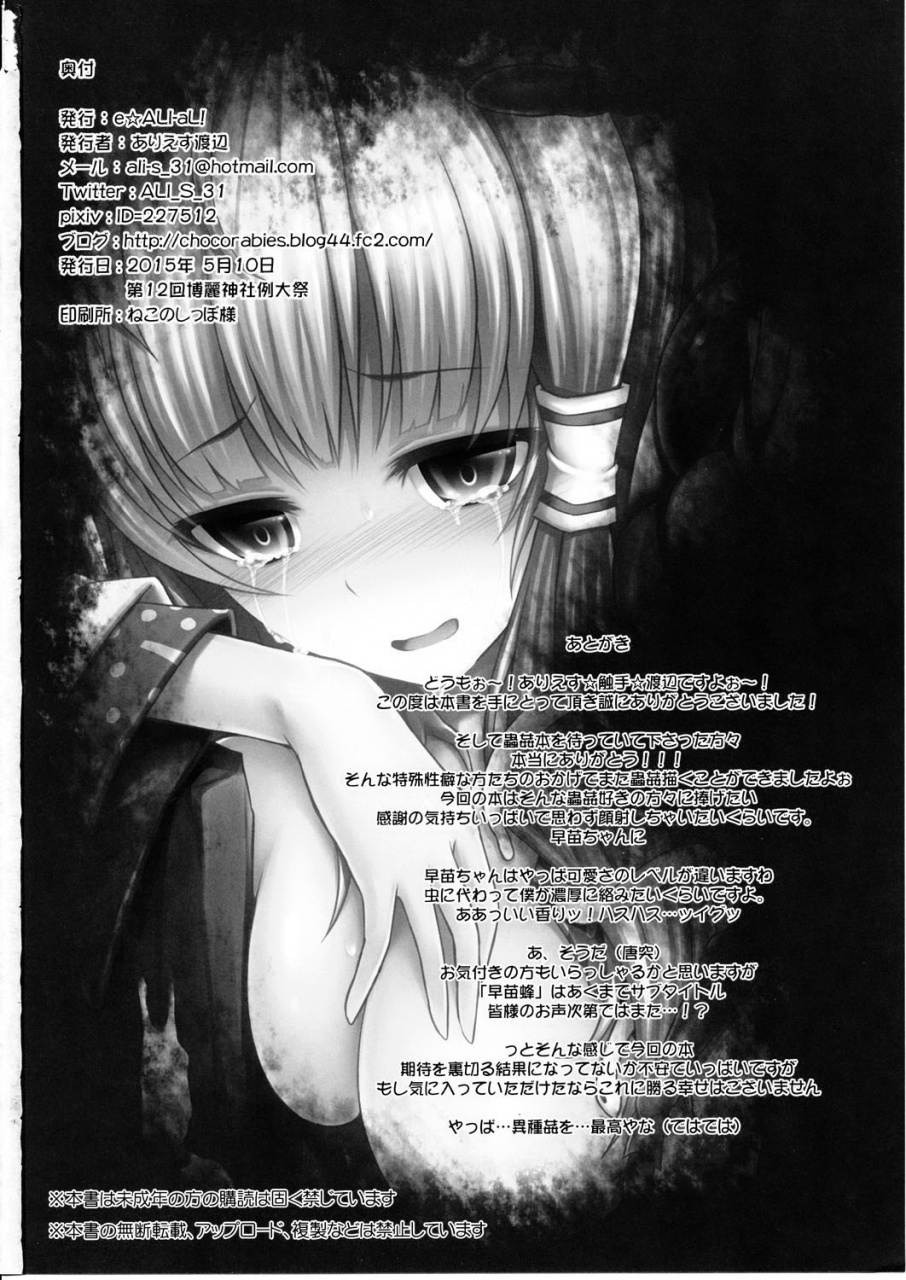 reitaisai-12-eali-al-ariesu-watanabe-gokuchuu-seikatsu-sanae-hachi-touhou-project-english