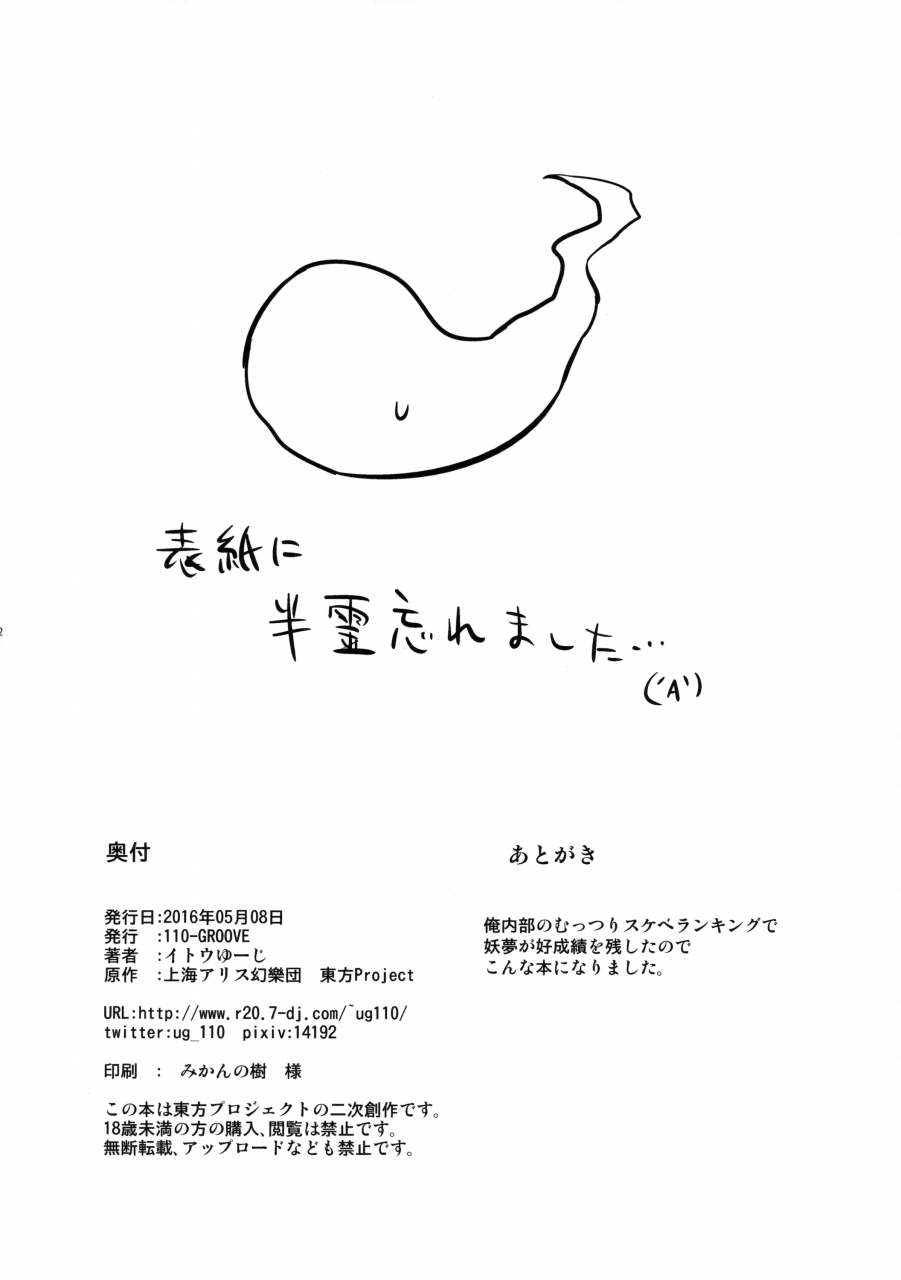 reitaisai-13-110-groove-itou-yuuji-youmus-coming-of-age-touhou-project-english-yajuu-scans