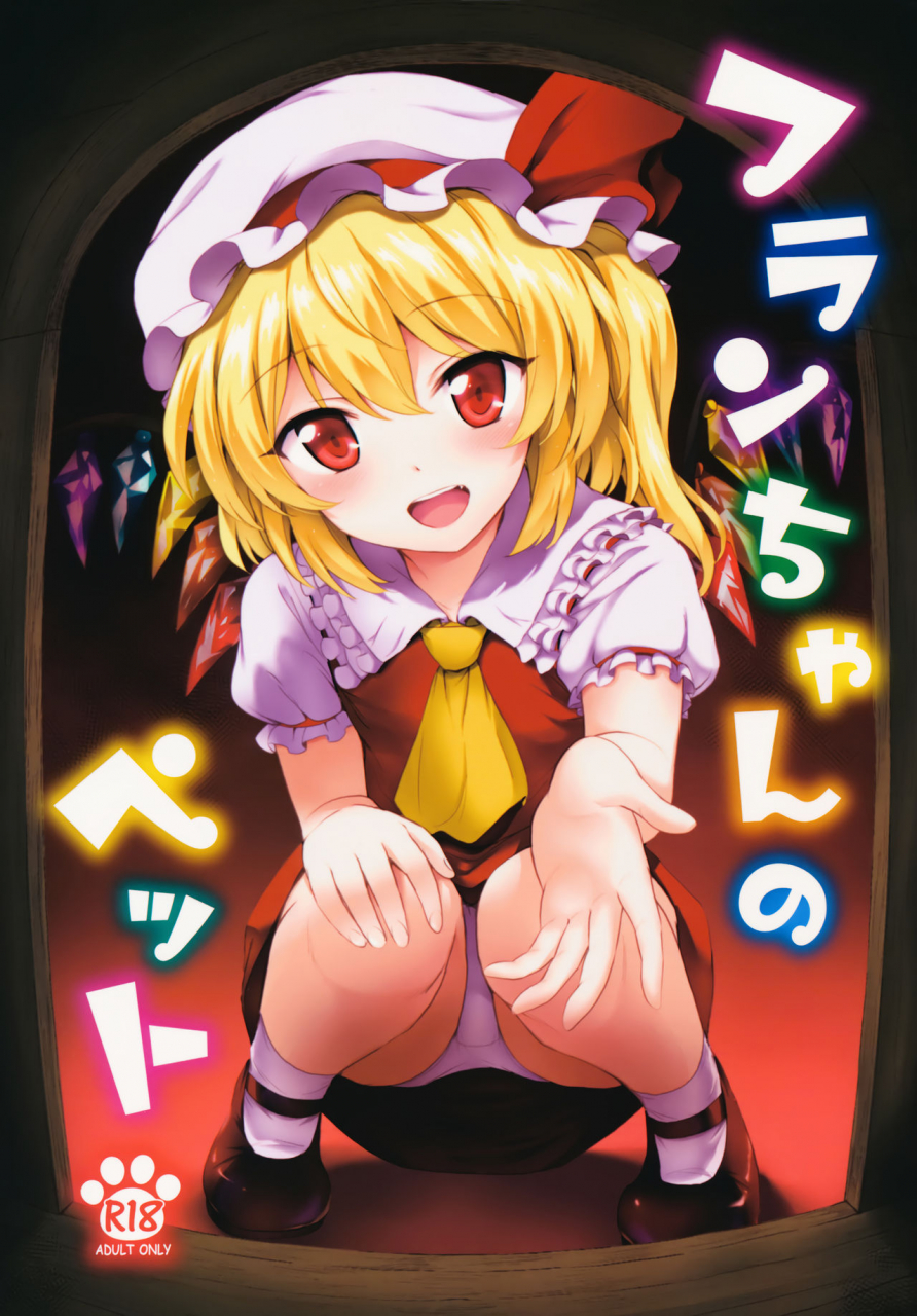 reitaisai-13-54burger-marugoshi-flan-chan-no-pet-flan-chans-pet-touhou-project-english-stalker