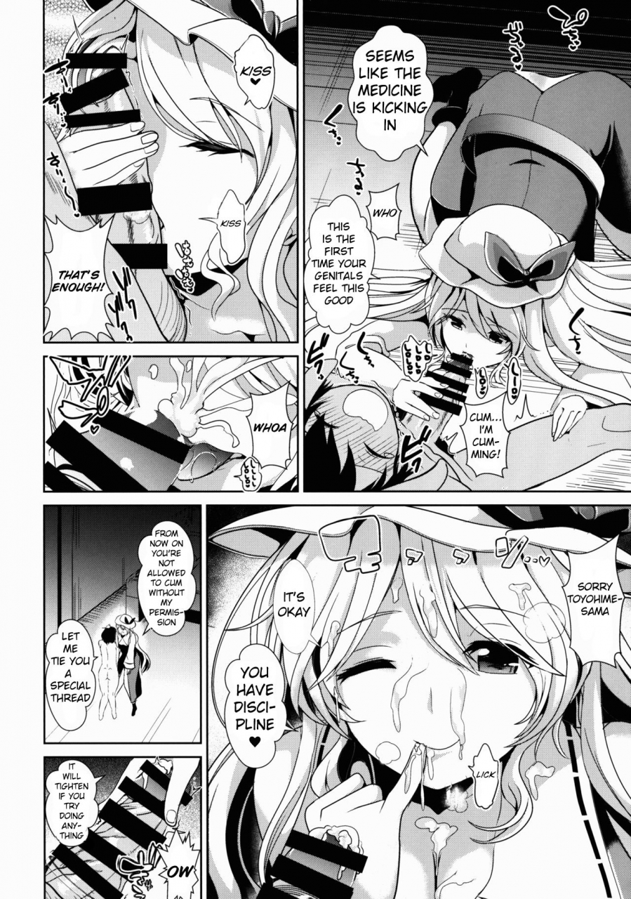 reitaisai-13-haitokukan-haitokukan-touhou-shasei-kanri-1-watatsuki-no-toyohime-touhou-ejaculation-management-1-watatsuki-no-toyohime-touhou-project-english-mongolfier