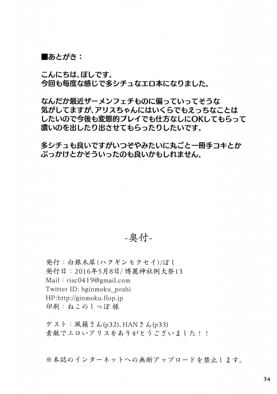 reitaisai-13-hakuginmokusei-poshi-alice-de-nukitai-touhou-project-english-desudesu