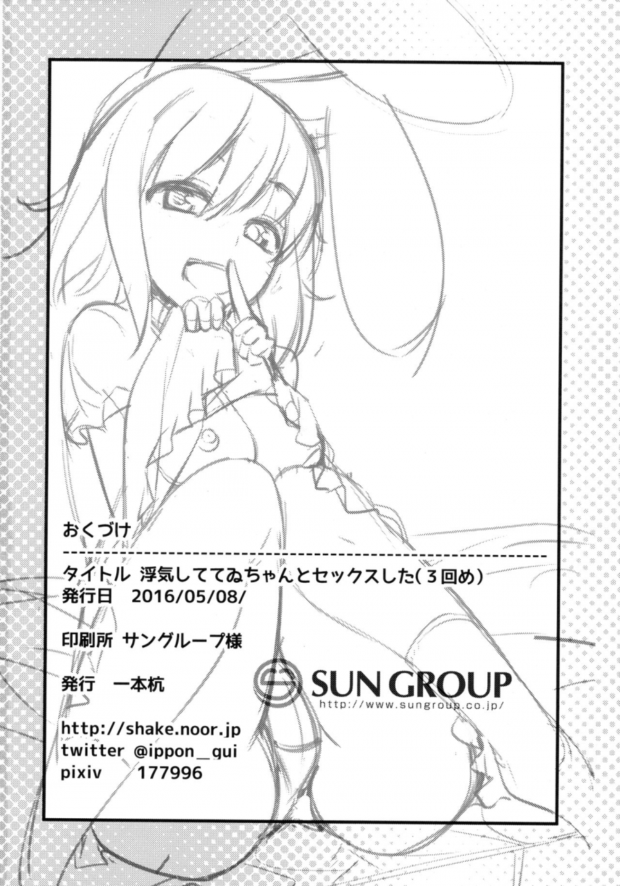 reitaisai-13-ippongui-ippongui-uwaki-shite-tewi-chan-to-sex-shita-3-kaime-touhou-project-english