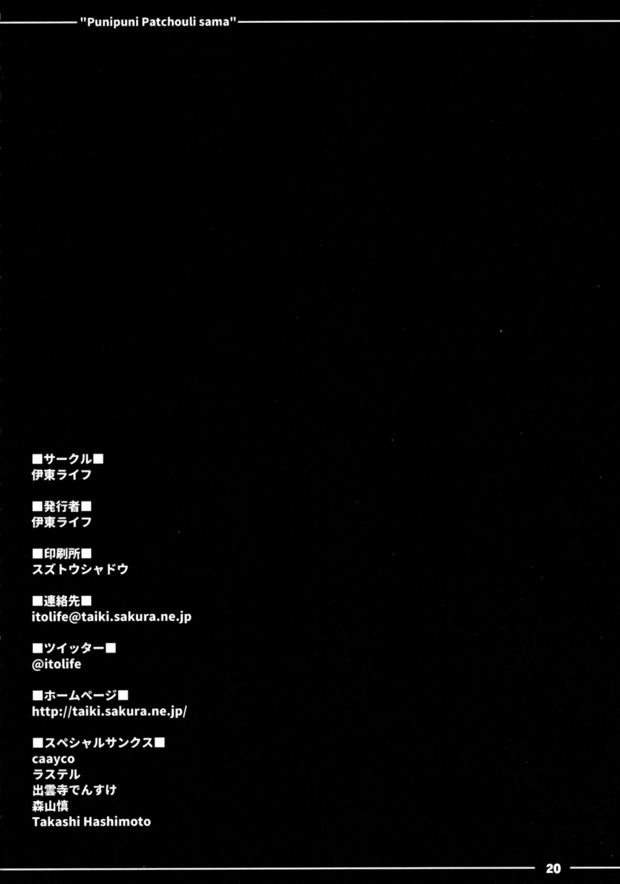 reitaisai-13-itou-life-punipuni-patchouli-sama-touhou-project-english