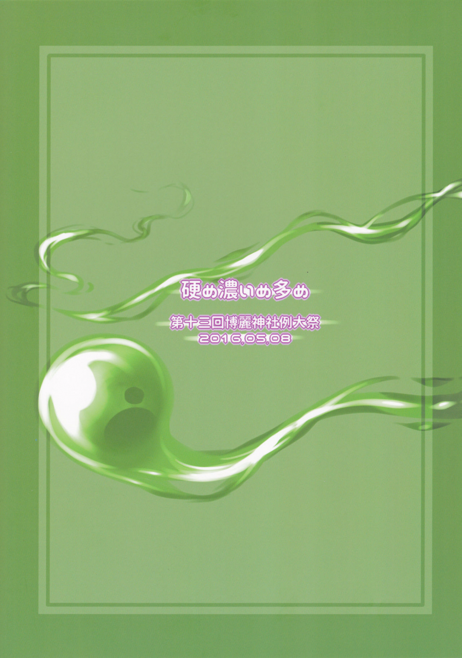 reitaisai-13-katame-koime-oome-pepe-patche-sensei-no-anal-kakuchou-kouza-nigenme-patchy-senseis-anal-expansion-class-second-lesson-touhou-project-english-atf