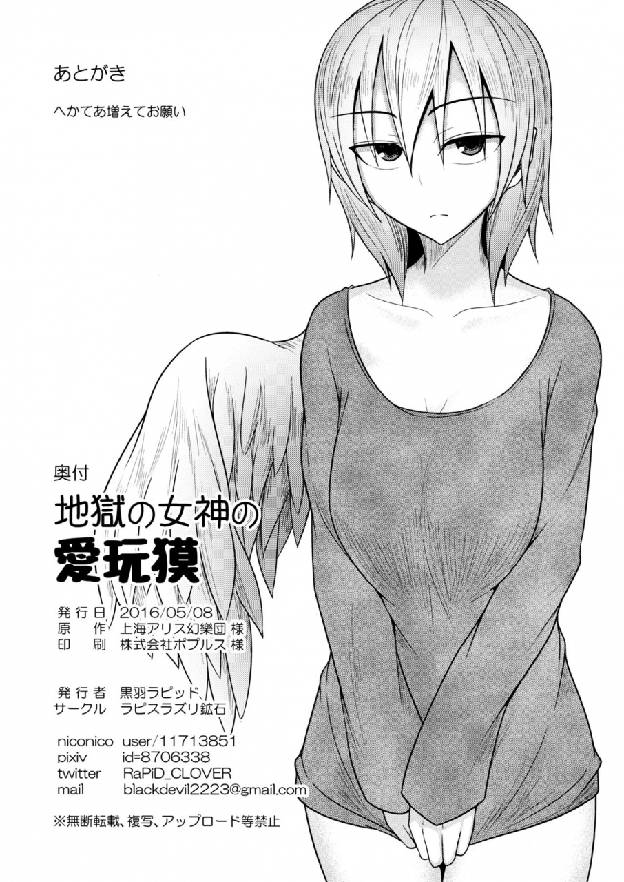 reitaisai-13-lapiz-lazuli-kouseki-kuroha-rapid-jigoku-no-megami-no-aiganbaku-touhou-project-english-hennojin