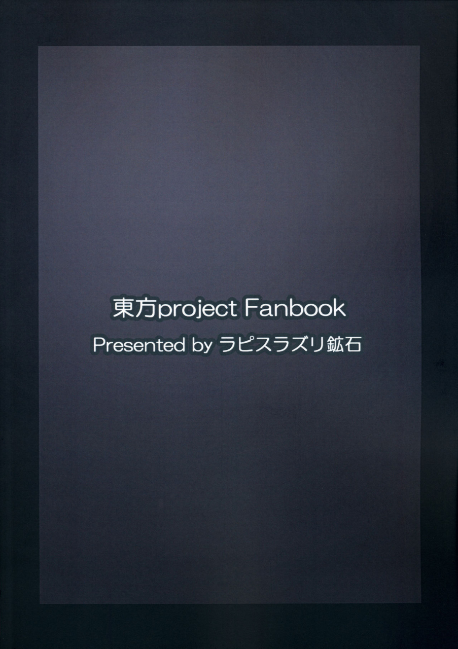 reitaisai-13-lapiz-lazuli-kouseki-kuroha-rapid-jigoku-no-megami-no-aiganbaku-touhou-project-english-hennojin