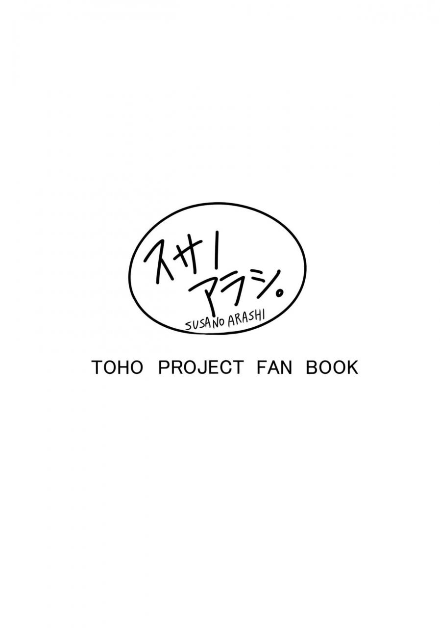 reitaisai-13-susano-arashi-takemori-shintarou-master-girl-touhou-project-english-a-trans