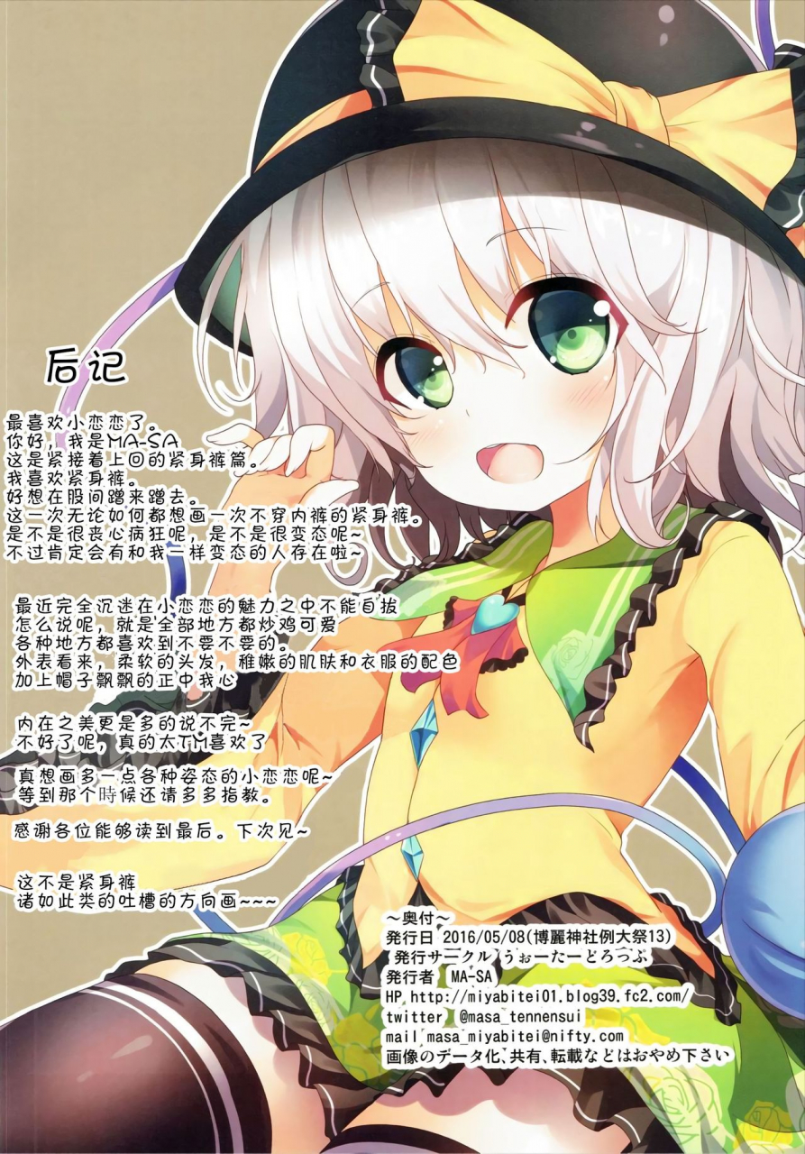 reitaisai-13-water-drop-ma-sa-tights-na-koishi-chan-touhou-project-english-darksouru-san