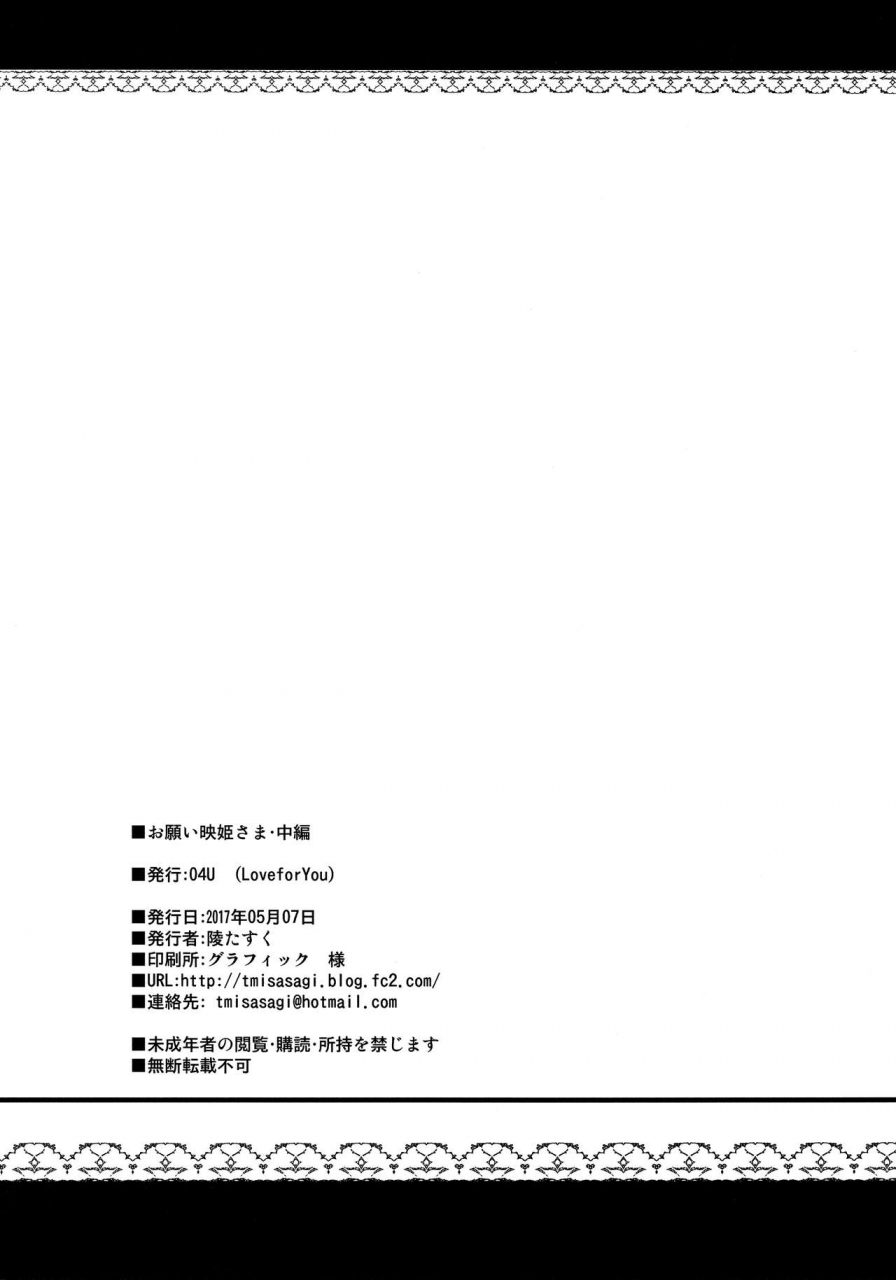 reitaisai-14-04u-misasagi-task-onegai-eiki-sama-chuuhen-touhou-project-english