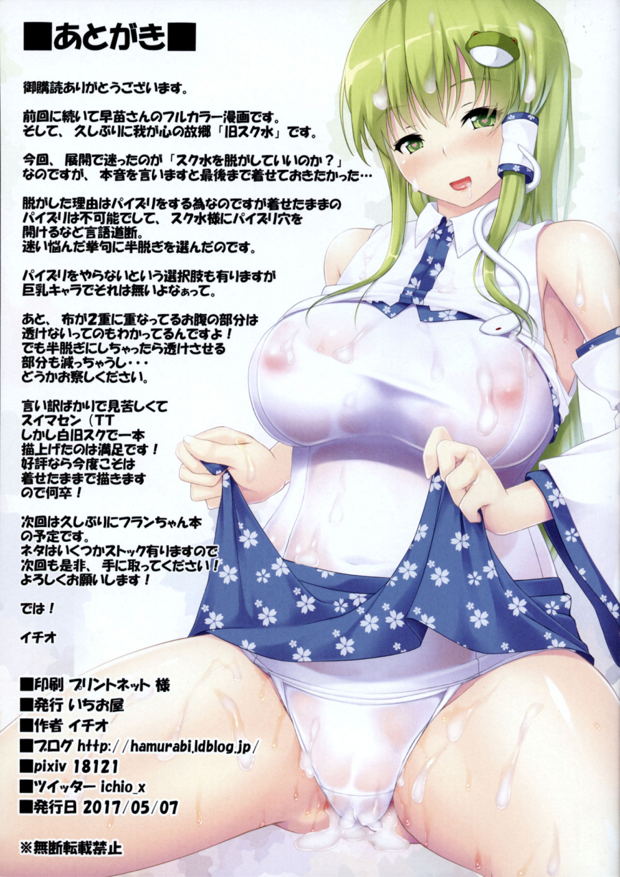 reitaisai-14-ichio-ya-ichio-sanae-san-ga-kyuushiro-sukumizu-de-fudeoroshi-shite-kureru-hon-touhou-project-english-doujin-moeus
