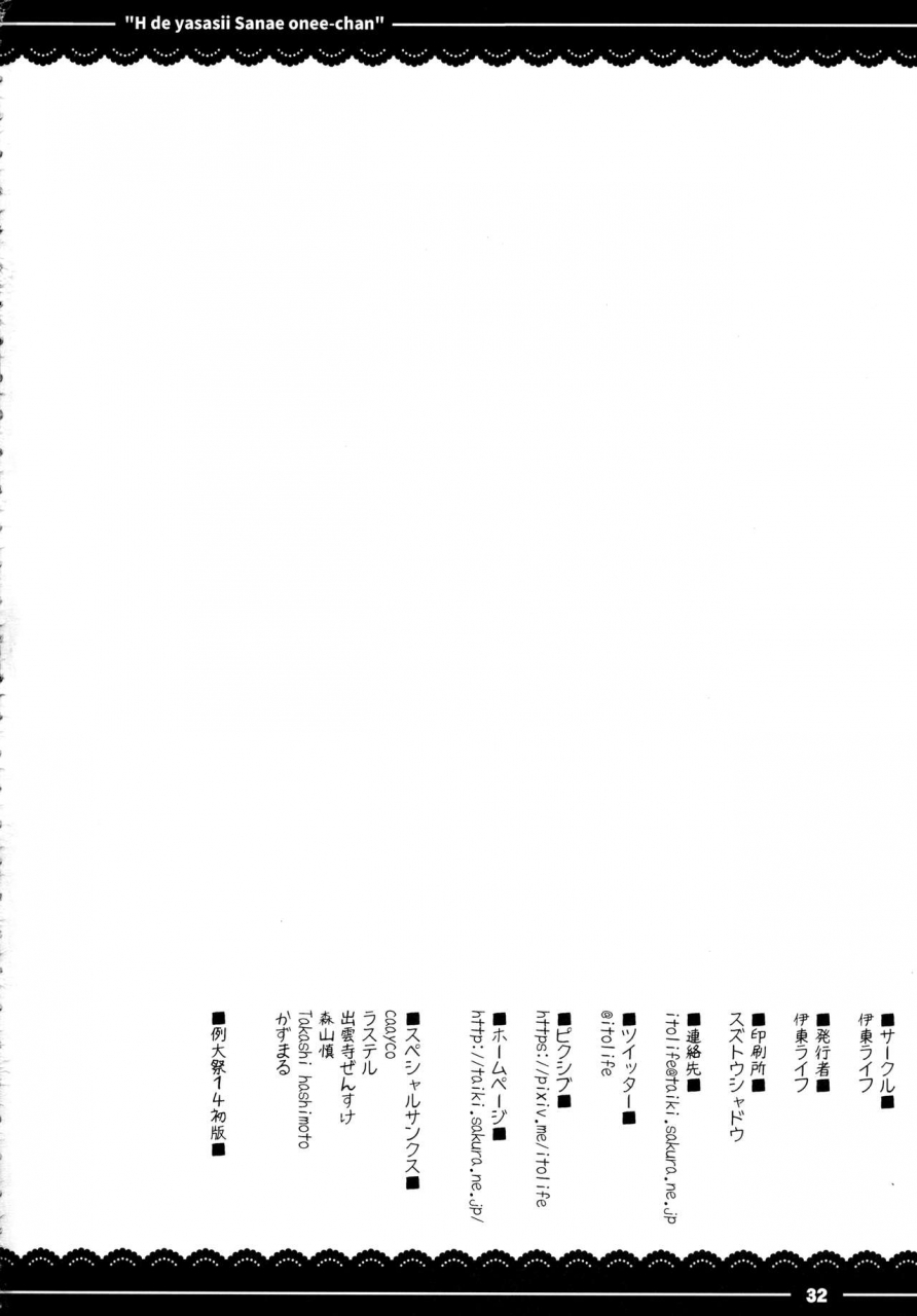 reitaisai-14-itou-life-itou-life-ecchi-de-yasashii-sanae-onee-chan-touhou-project-english