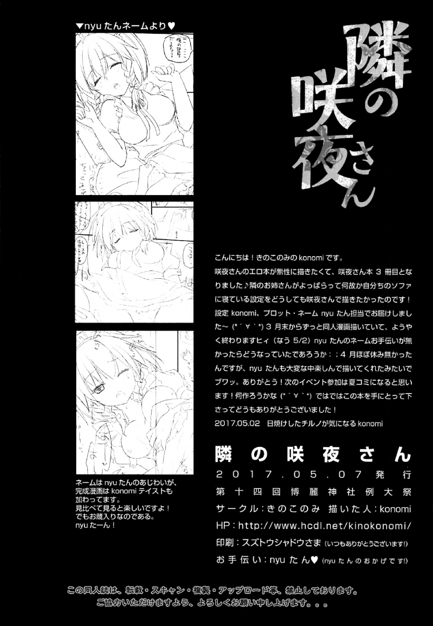 reitaisai-14-kinokonomi-konomi-tonari-no-sakuya-san-touhou-project-english-doujinscom