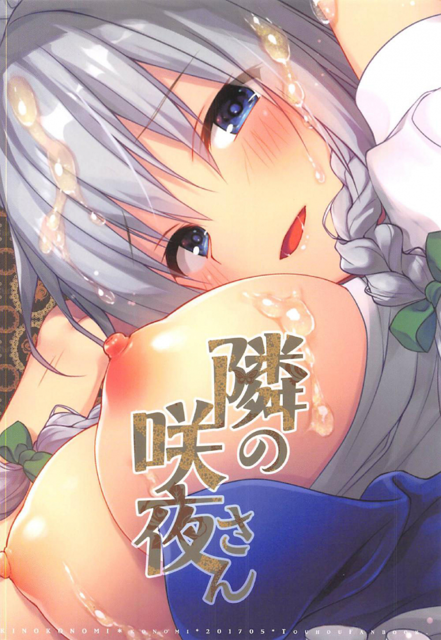 reitaisai-14-kinokonomi-konomi-tonari-no-sakuya-san-touhou-project-english-doujinscom
