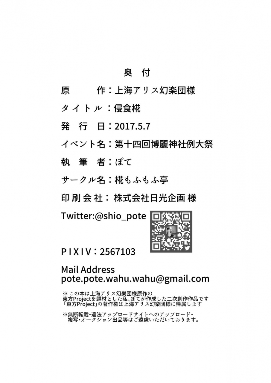 reitaisai-14-momiji-mofumofutei-pote-shinshoku-momiji-touhou-project-english-emelia