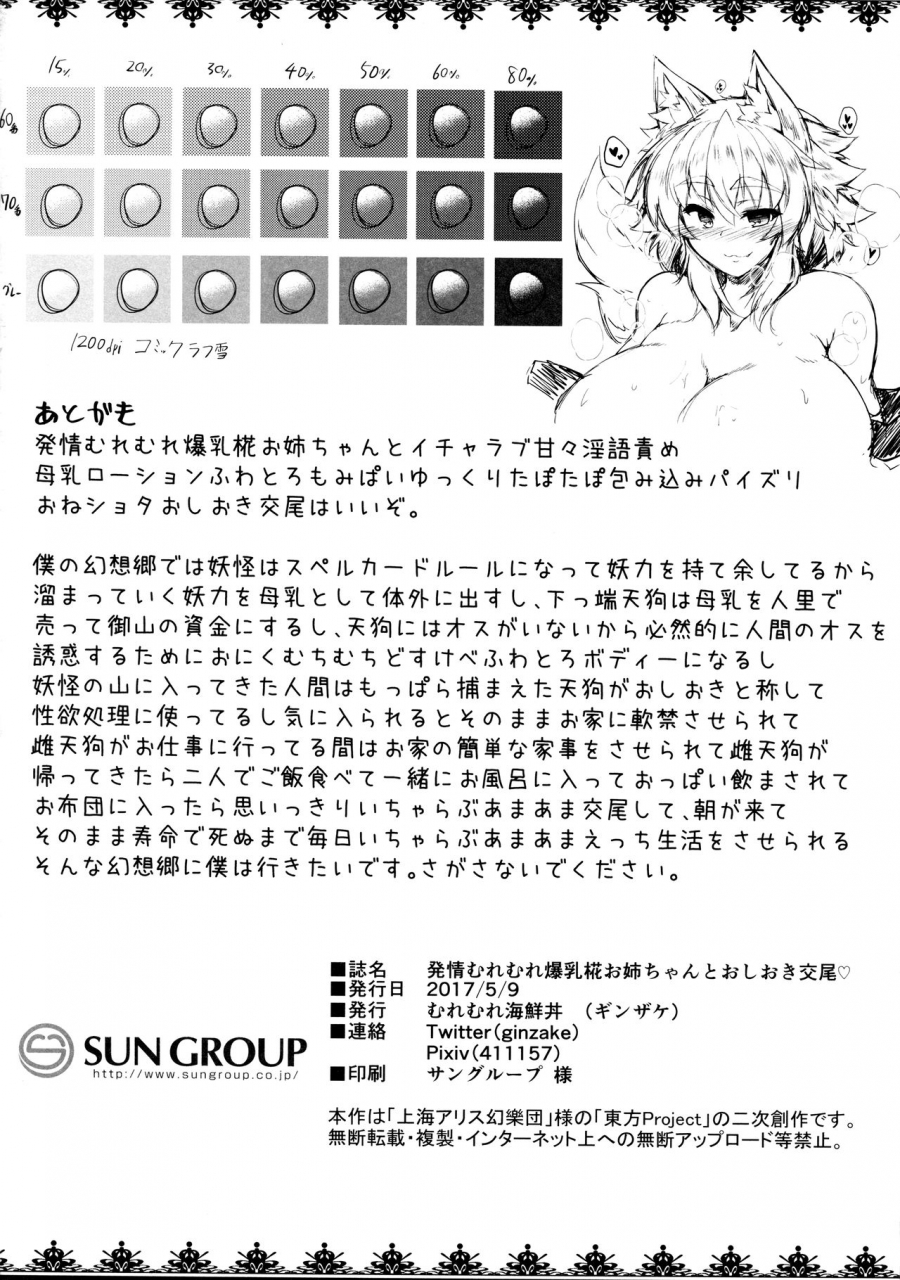 reitaisai-14-muremure-kaisendon-ginzake-hatsujou-muremure-bakunyuu-momiji-oneechan-to-oshioki-koubi-sexually-excited-extremely-huge-breasted-momijis-punishment-mating-touhou-project-english-degenerate-x