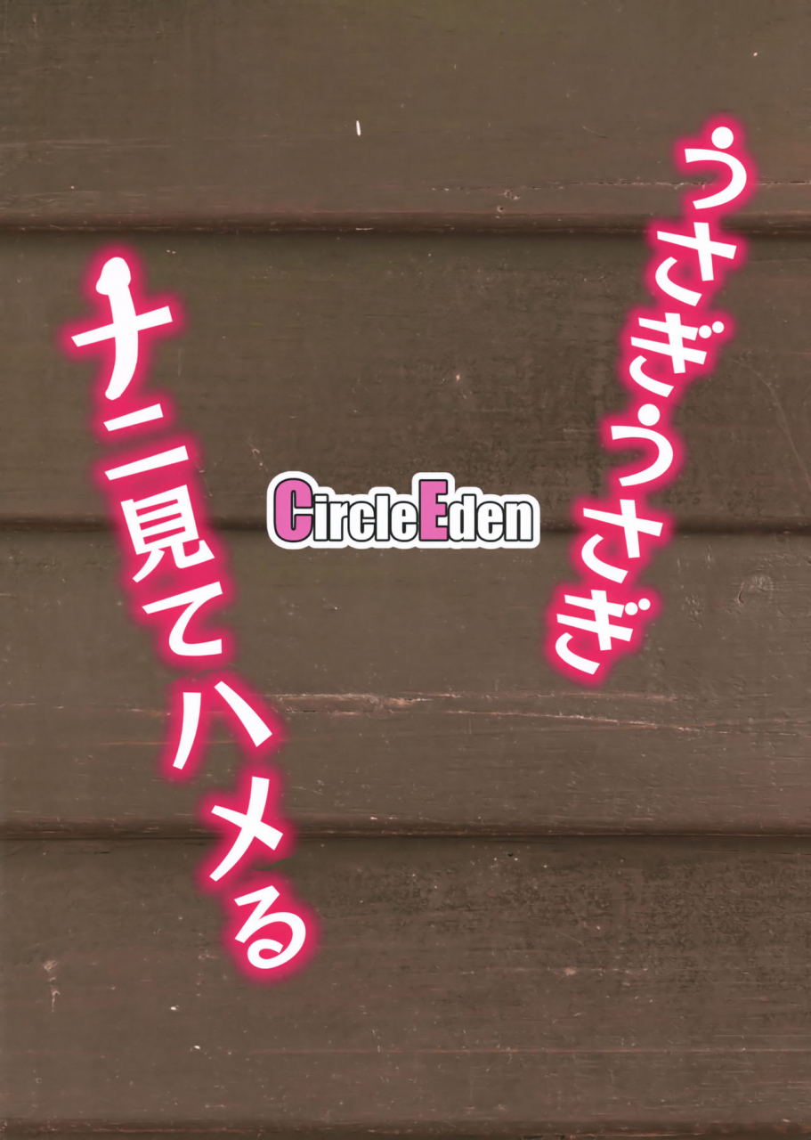 reitaisai-15-circle-eden-diisuke-usagi-usagi-nani-mite-hameru-touhou-project-english-flother