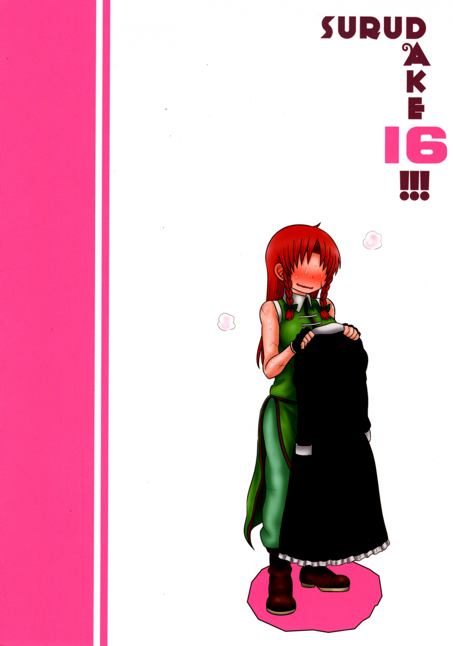 reitaisai-15-fugudoku-katou-fuguo-surudake-juuroku-touhou-project-english-rfk