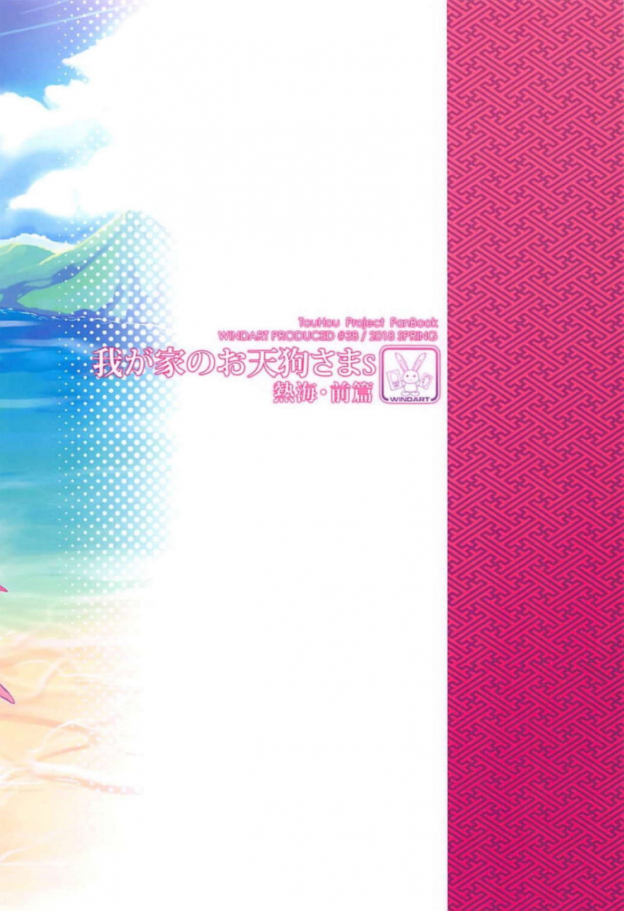 reitaisai-15-windarteam-windart-wagaya-no-otengu-sama-s-atami-zenpen-touhou-project-english-cgrascal