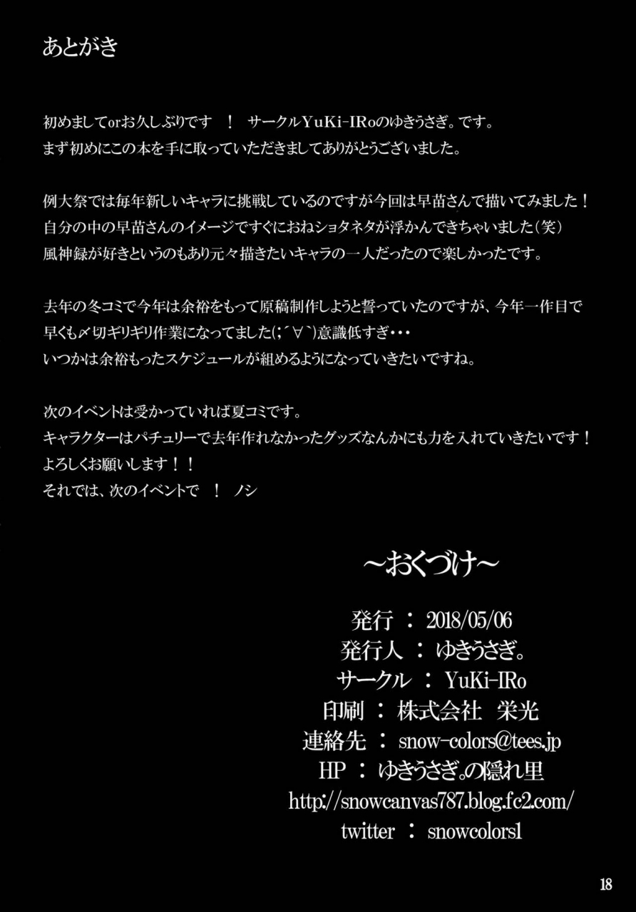 reitaisai-15-yuki-iro-yukiusagi-himegoto-jinja-touhou-project-english-perceptivepercival