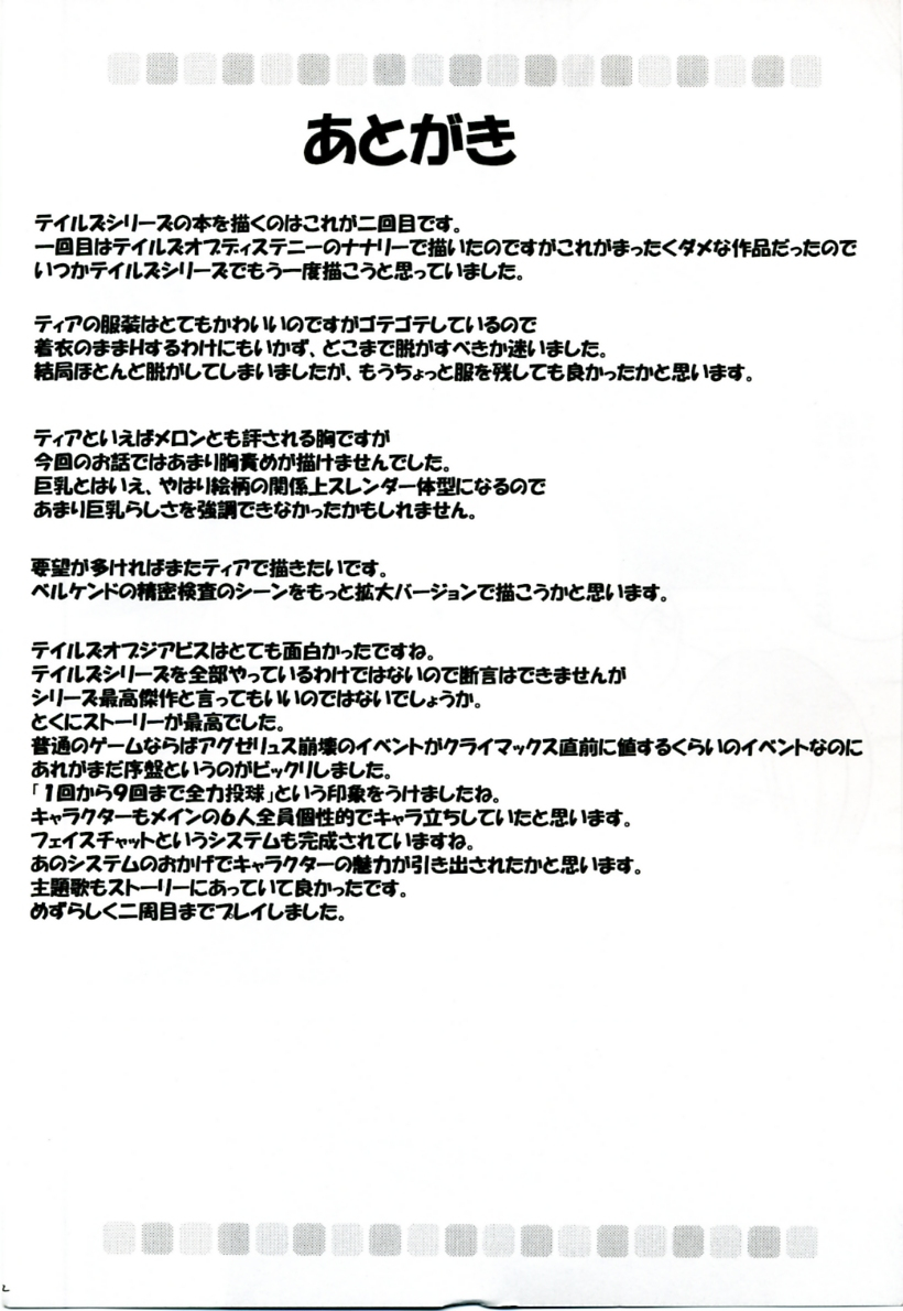 reitaisai-3-crimson-carmine-teia-no-namida-tears-tears-tales-of-the-abyss-english