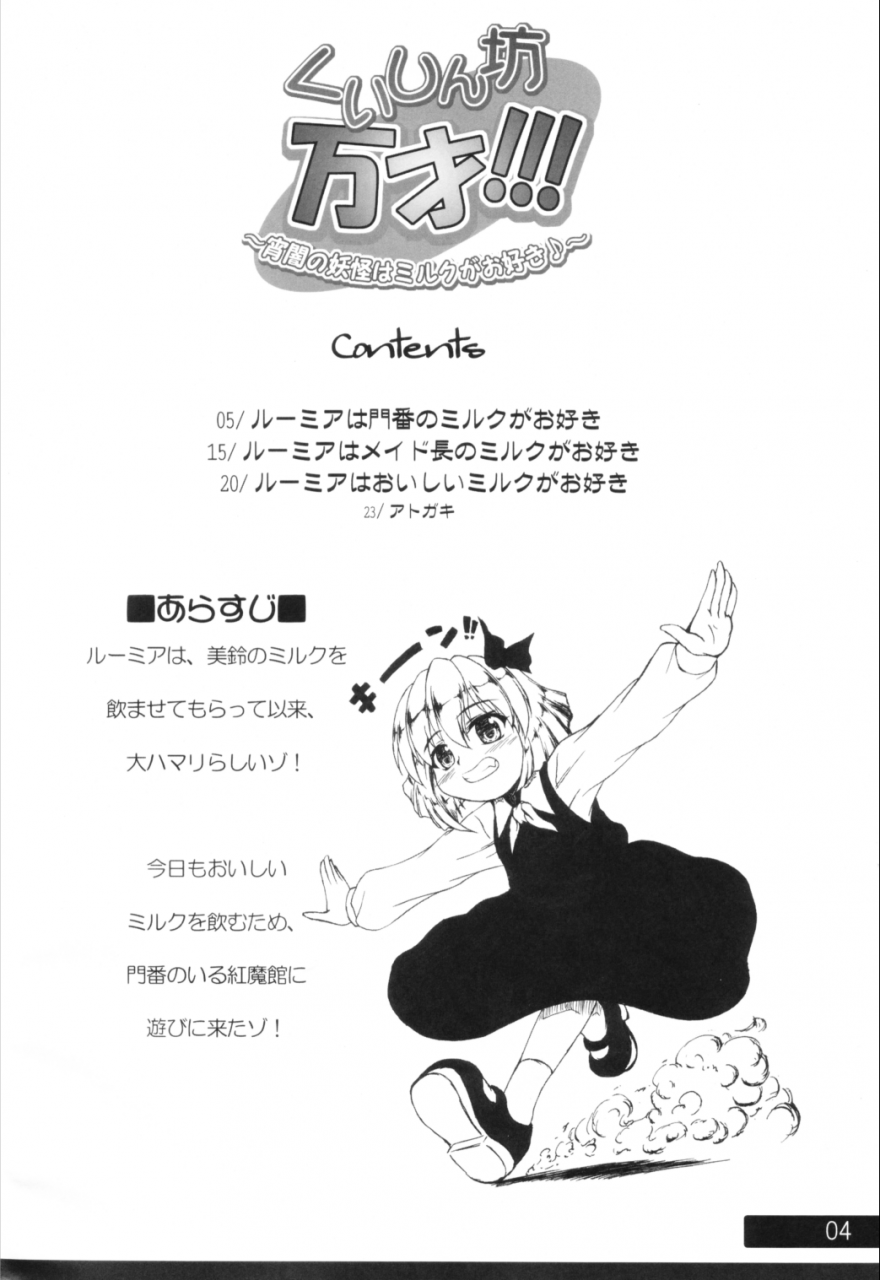 reitaisai-3-mirabilien-fabrik-yuzu-momo-kuisinbou-banzai-yoiyami-no-youkai-wa-miruku-ga-osuki-touhou-project-english-desudesu