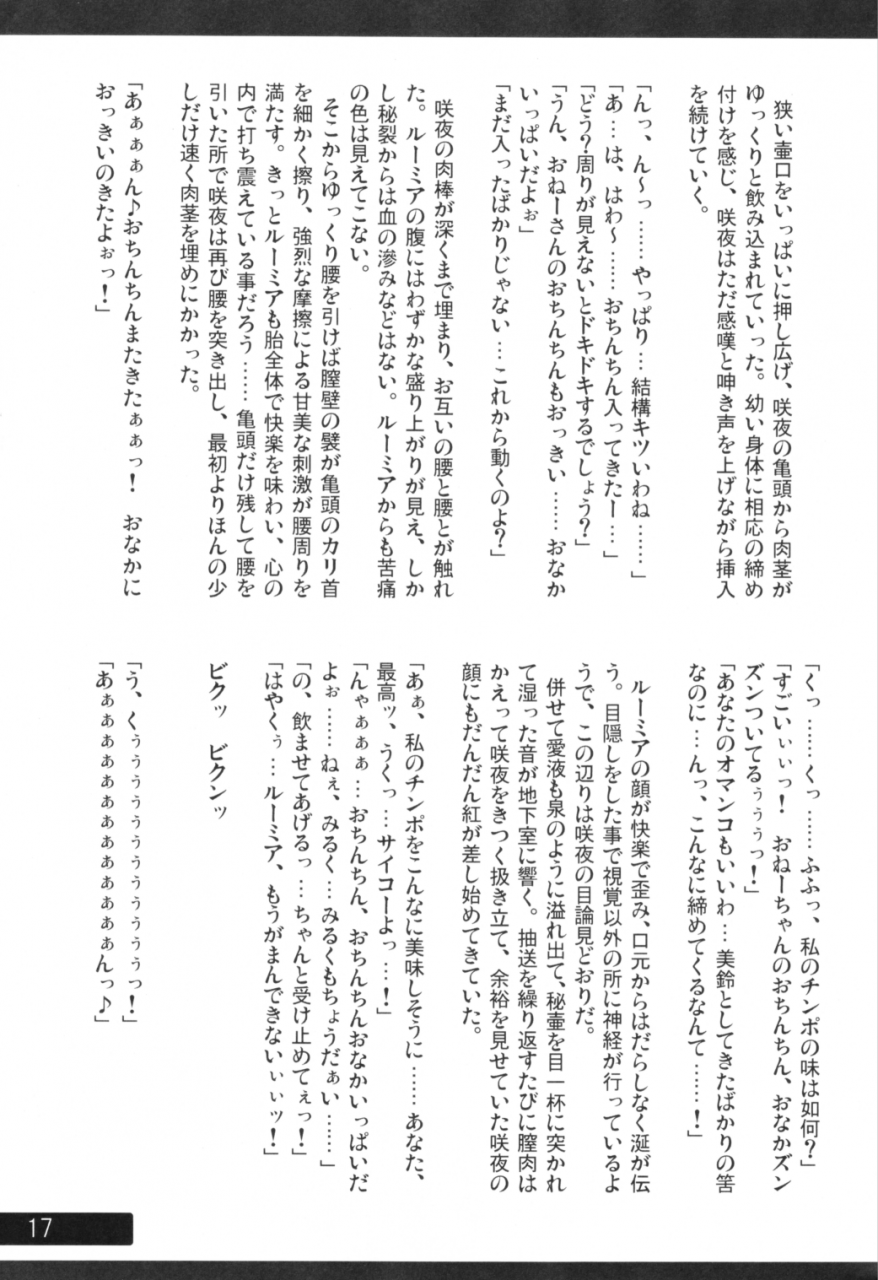 reitaisai-3-mirabilien-fabrik-yuzu-momo-kuisinbou-banzai-yoiyami-no-youkai-wa-miruku-ga-osuki-touhou-project-english-desudesu