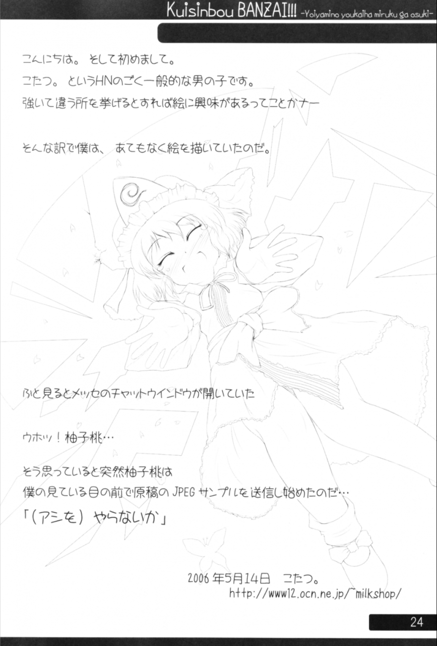reitaisai-3-mirabilien-fabrik-yuzu-momo-kuisinbou-banzai-yoiyami-no-youkai-wa-miruku-ga-osuki-touhou-project-english-desudesu