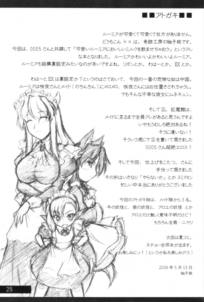 reitaisai-3-mirabilien-fabrik-yuzu-momo-kuisinbou-banzai-yoiyami-no-youkai-wa-miruku-ga-osuki-touhou-project-english-desudesu