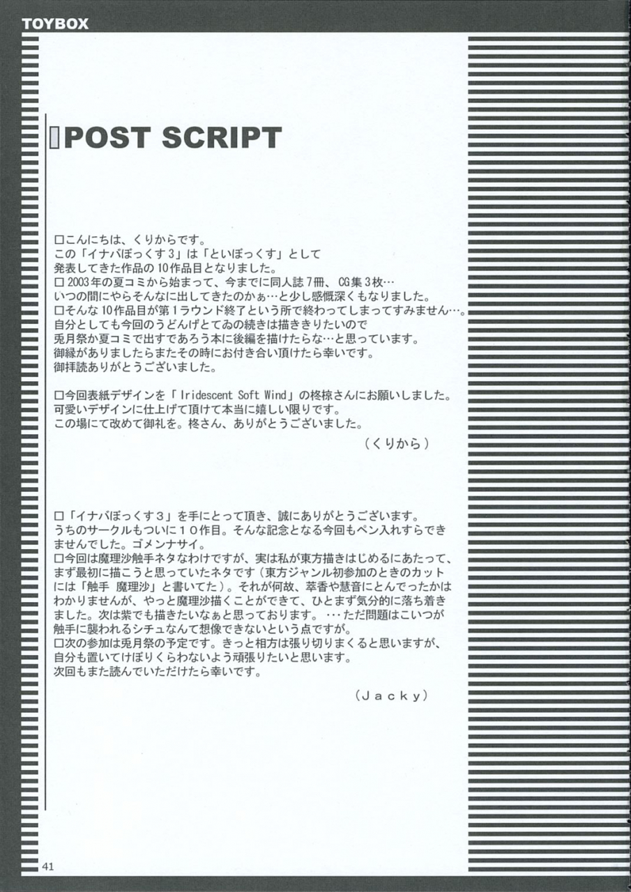 reitaisai-3-toybox-jacky-kurikara-inaba-box-3-touhou-project-english-saha