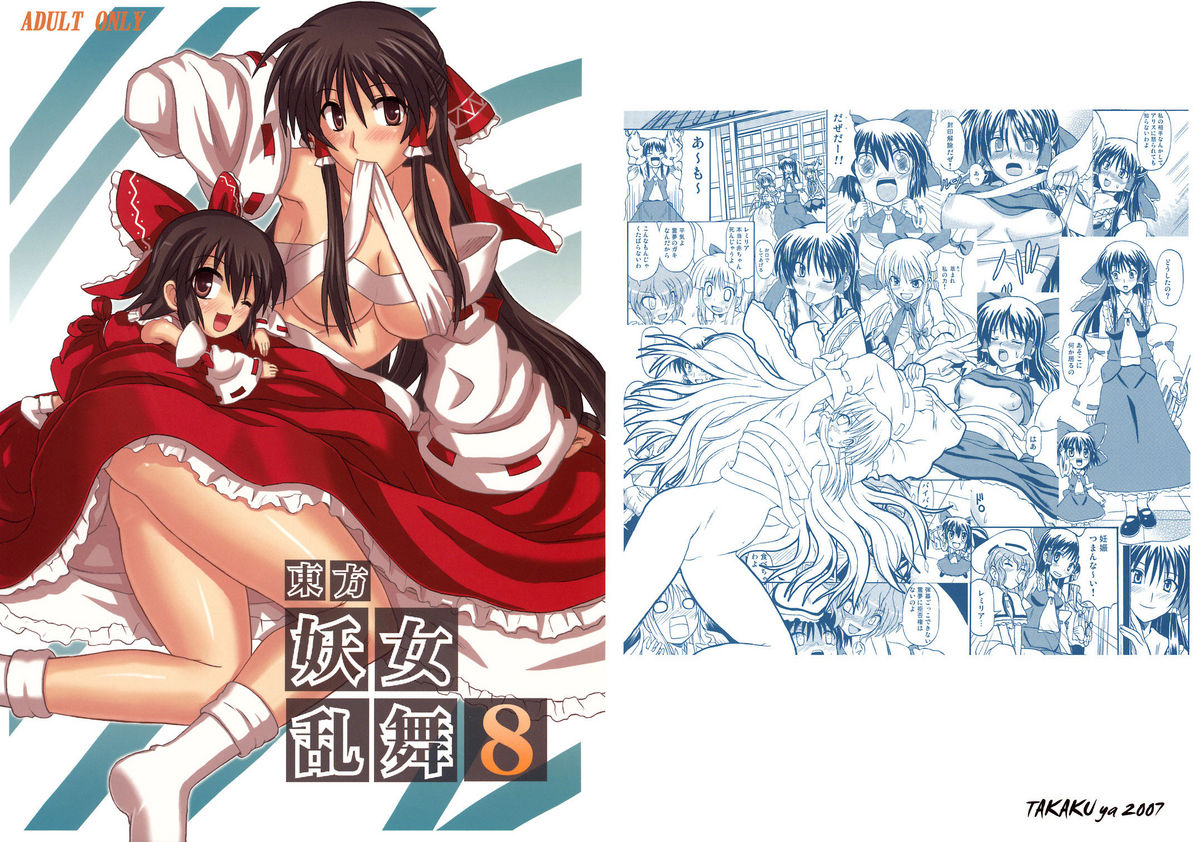 reitaisai-4-takakuya-takaku-toshihiko-touhou-youjo-ranbu-8-touhou-enchantresses-dance-8-touhou-project-english