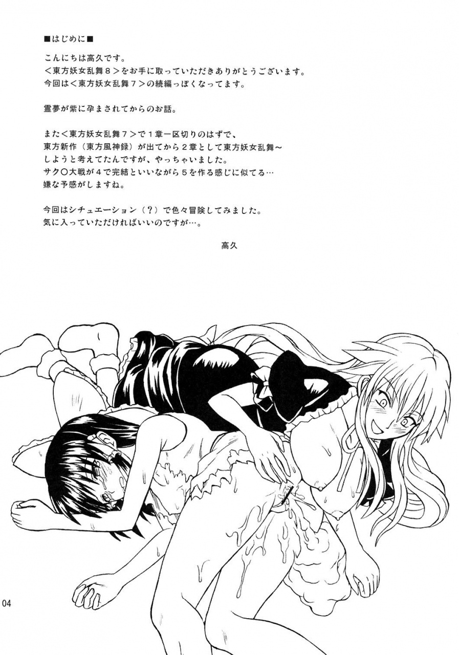 reitaisai-4-takakuya-takaku-toshihiko-touhou-youjo-ranbu-8-touhou-enchantresses-dance-8-touhou-project-english