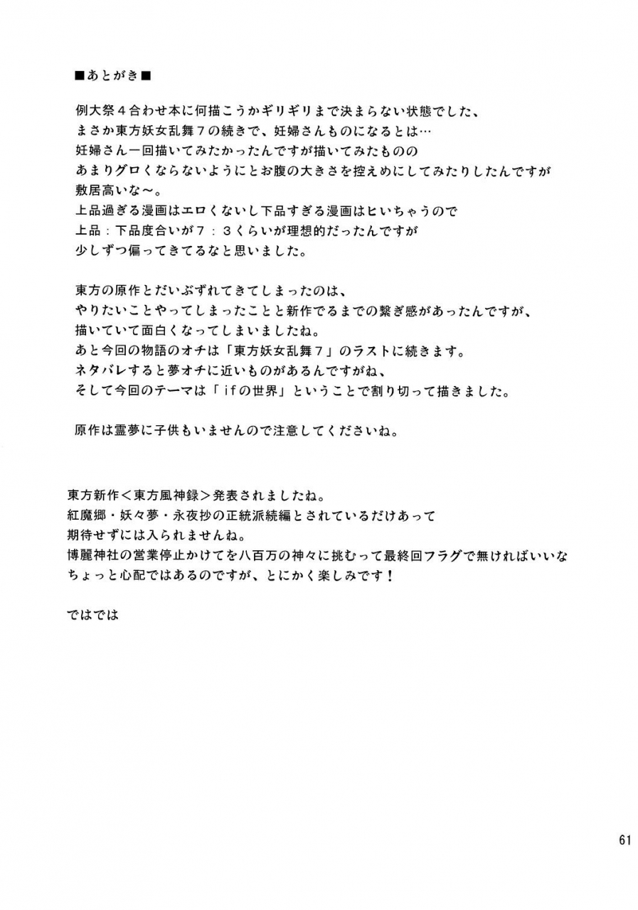 reitaisai-4-takakuya-takaku-toshihiko-touhou-youjo-ranbu-8-touhou-enchantresses-dance-8-touhou-project-english