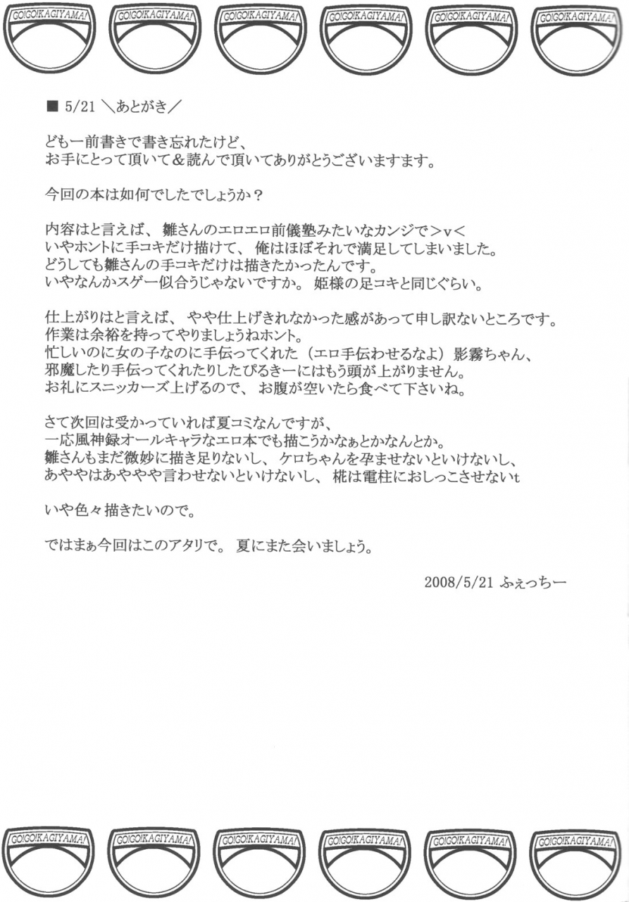 reitaisai-5-avion-village-f-fechi-nuite-yo-yakujin-sama-touhou-project-english-cgrascal