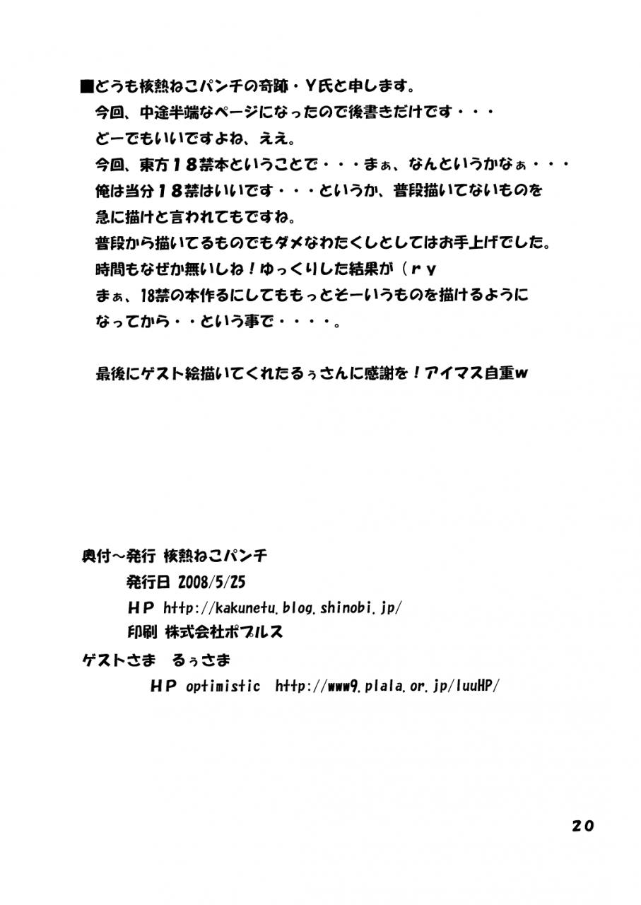 reitaisai-5-kakunetu-neko-punch-various-gakkuribako-10-touhou-project-english-desudesu