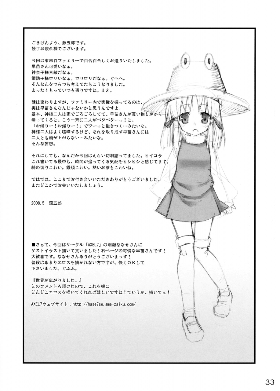 reitaisai-5-youmusya-gengorou-kami-sama-to-issho-happy-every-day-touhou-project-english