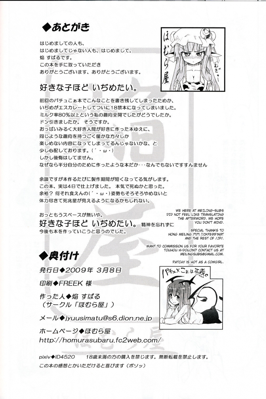 reitaisai-6-homuraya-homura-subaru-patchun-milk-touhou-project-english-meiling-subs