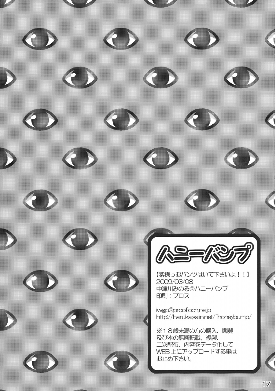 reitaisai-6-honey-bump-nakatsugawa-minoru-yukari-sama-opants-haite-kudasai-yo-yukari-please-wear-your-panties-touhou-project-english-chocolate