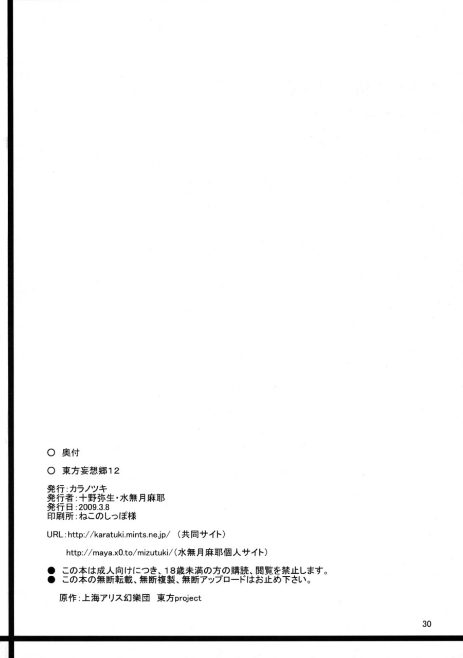 reitaisai-6-kara-no-tsuki-juuno-yayoi-minazuki-maya-touhou-mousou-kyou-12-touhou-project-english-desudesu