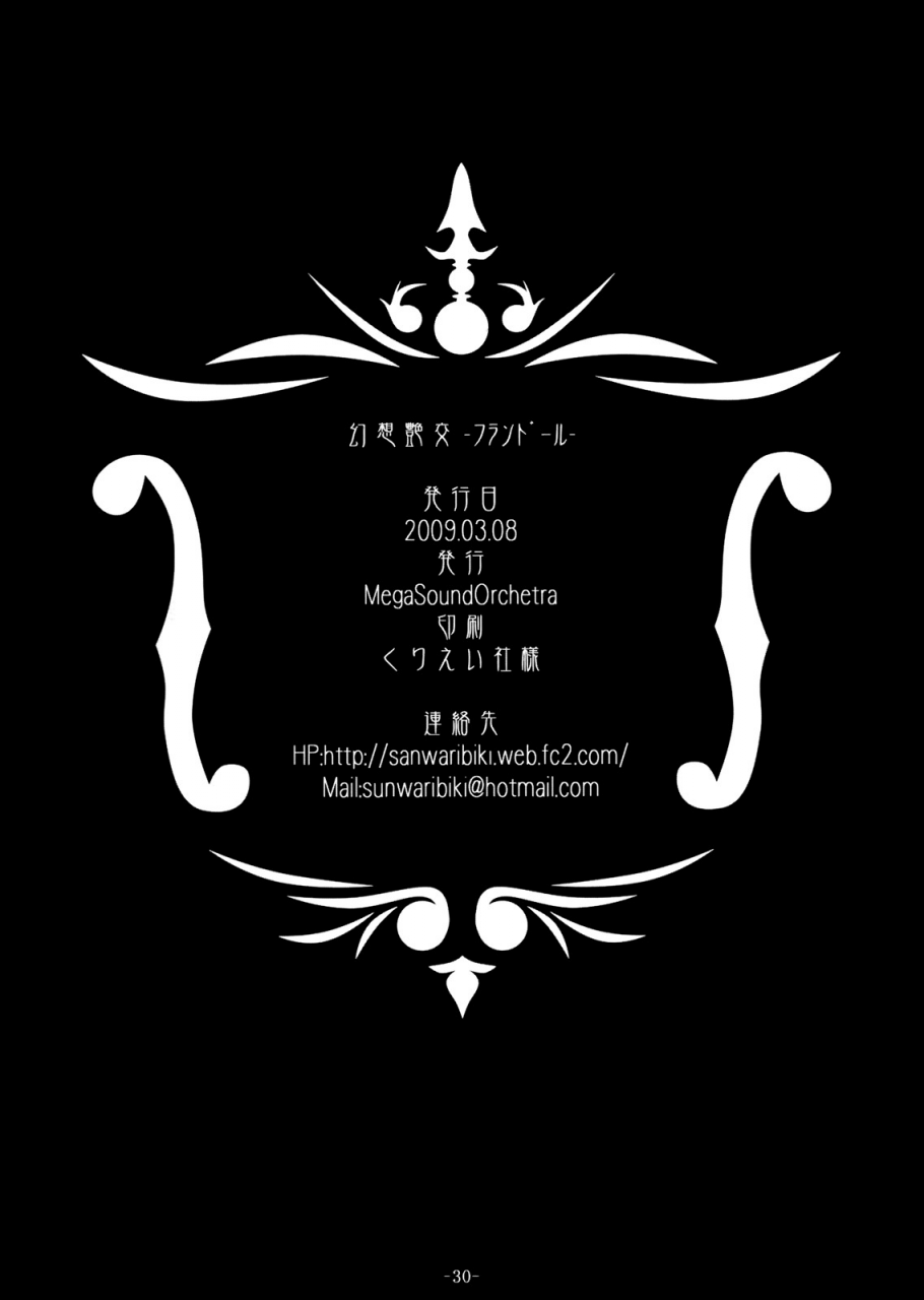 reitaisai-6-megasoundorchestra-sanwaribiki-gensou-enkou-flandre-touhou-project-english-paper-glider