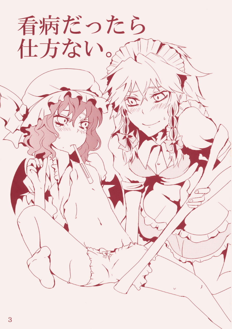 reitaisai-6-rika-koushu-kino-asana-kanbyou-dattara-shikata-nai-if-im-her-nurse-i-have-no-other-choice-touhou-project-english-saha