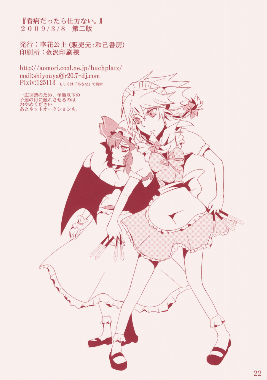 reitaisai-6-rika-koushu-kino-asana-kanbyou-dattara-shikata-nai-if-im-her-nurse-i-have-no-other-choice-touhou-project-english-saha