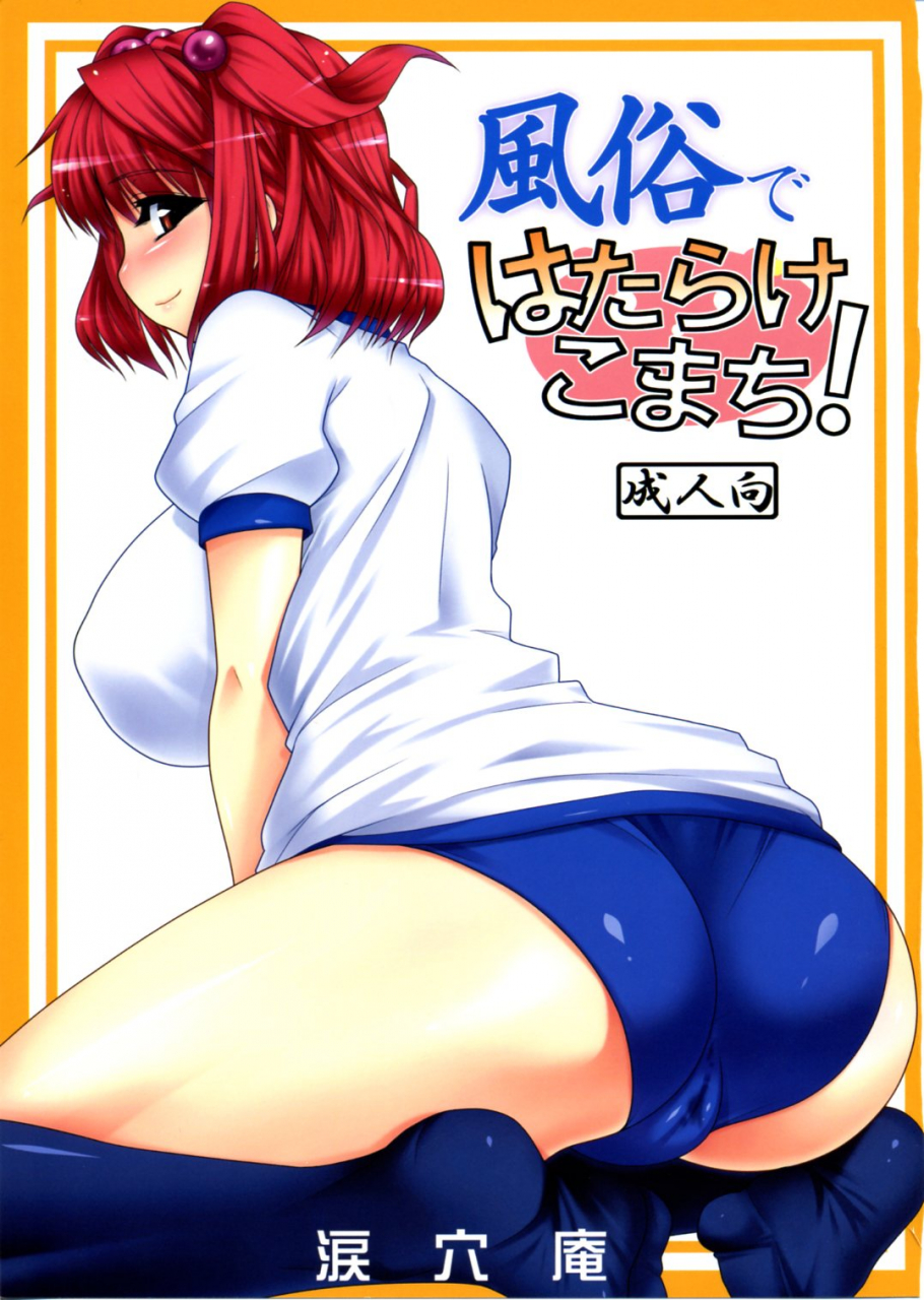 reitaisai-6-ruiketsuan-namidame-fuuzoku-de-hatarake-komachi-touhou-project-english-cgrascal