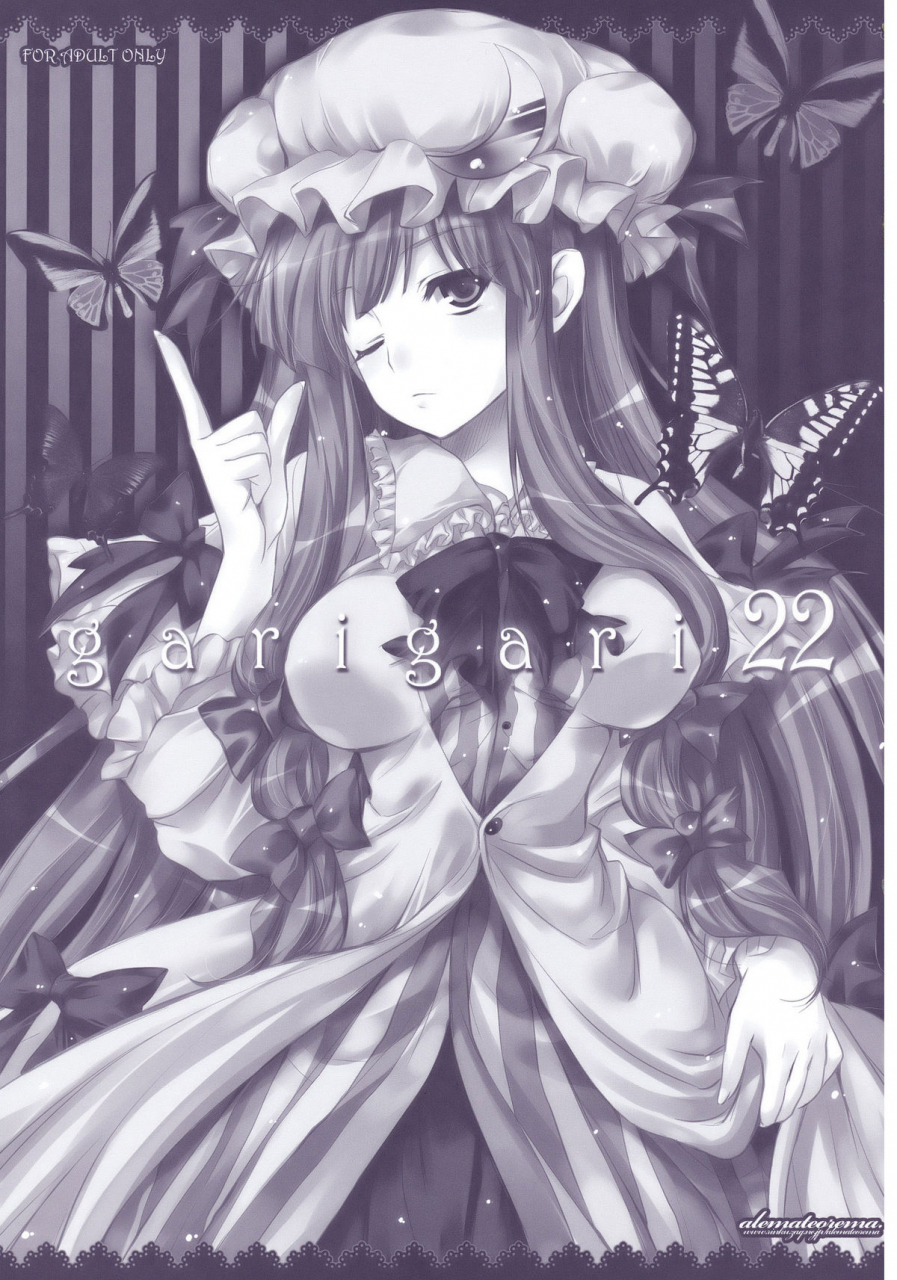 reitaisai-7-alemateorema-kobayashi-youkoh-garigari-22-touhou-project-english-cgrascal