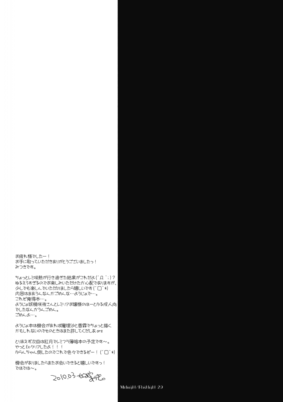 reitaisai-7-frac-mitsuki-midnight-flashlight-touhou-project-english