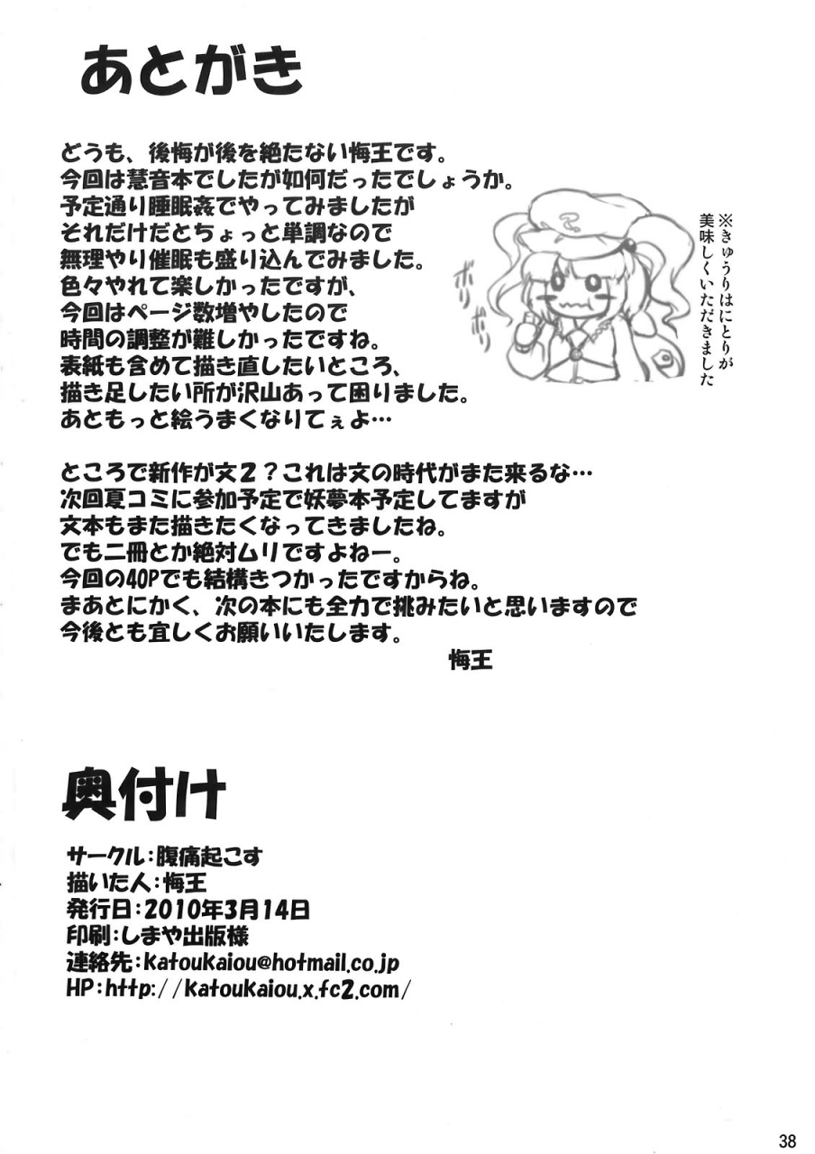 reitaisai-7-fukutsuu-okosu-kaiou-ok-keine-okay-sleep-touhou-project-english-lwb