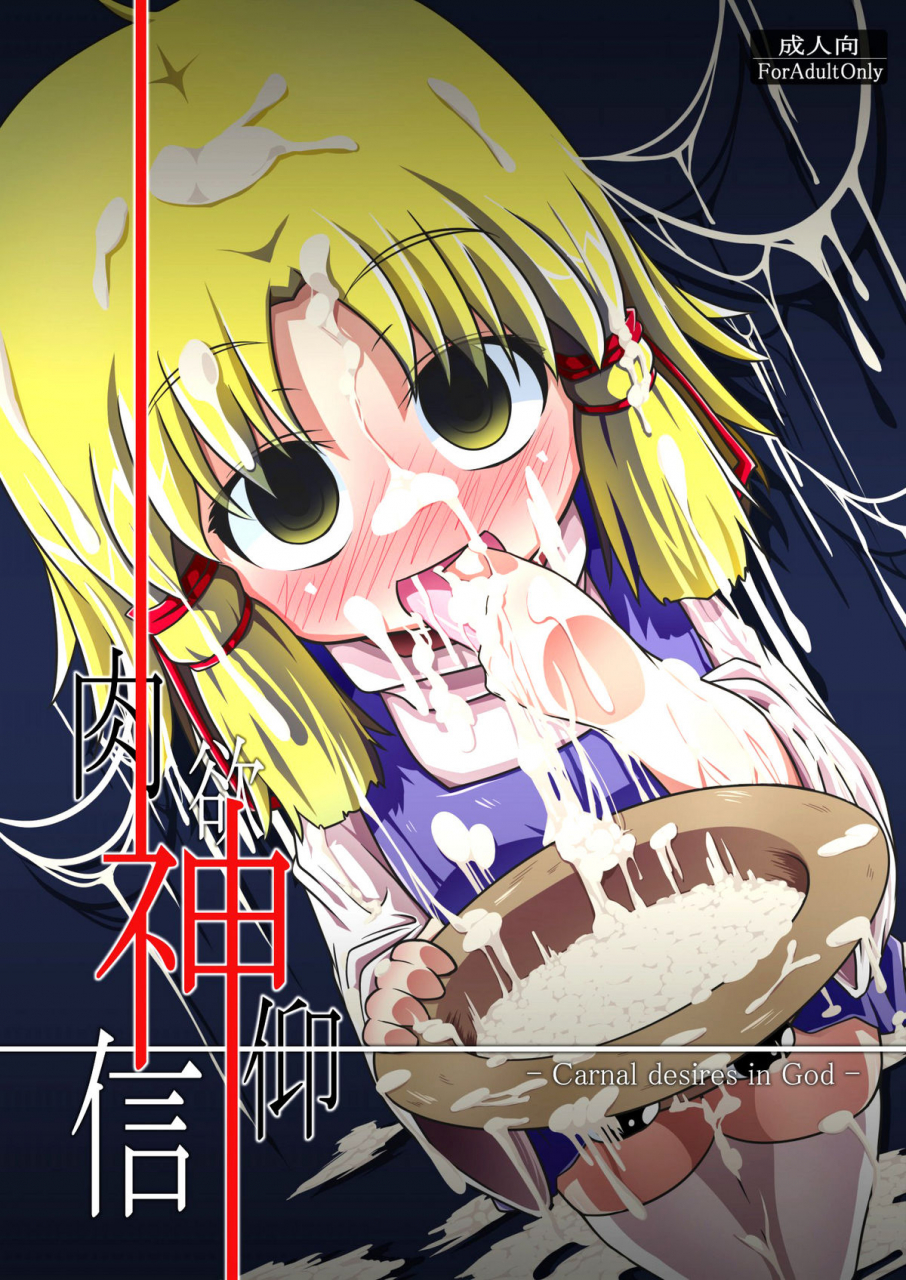 reitaisai-7-happiness-milk-obyaa-nikuyoku-kami-ao-shin-carnal-desires-in-god-touhou-project-english-rewrite-little-white-butterflies