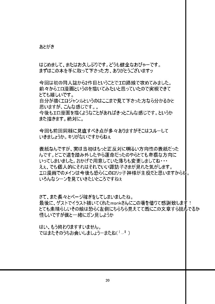 reitaisai-7-happiness-milk-obyaa-nikuyokugami-gyoushin-carnal-desires-in-god-touhou-project-english-lwb