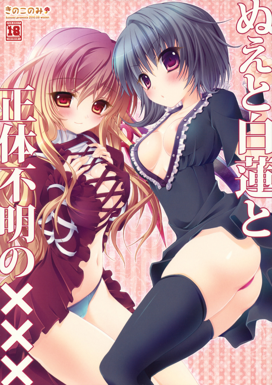 reitaisai-7-kinokonomi-kino-konomi-nue-to-byakuren-to-shoutai-fumei-no-xxx-nue-byakuren-and-the-undefined-xxx-touhou-project-english-cgrascal
