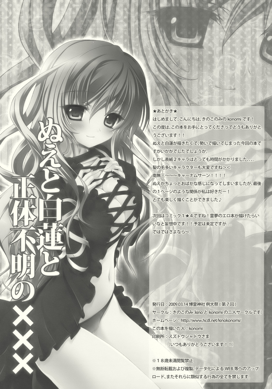 reitaisai-7-kinokonomi-kino-konomi-nue-to-byakuren-to-shoutai-fumei-no-xxx-nue-byakuren-and-the-undefined-xxx-touhou-project-english-cgrascal