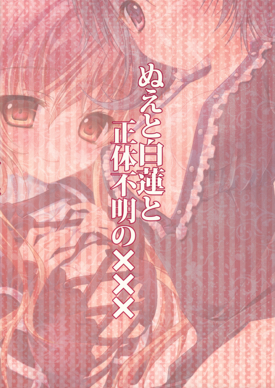 reitaisai-7-kinokonomi-kino-konomi-nue-to-byakuren-to-shoutai-fumei-no-xxx-nue-byakuren-and-the-undefined-xxx-touhou-project-english-cgrascal